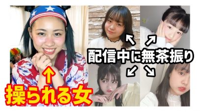【ドッキリ】インスタライブ中、ファンに気づかれずに無茶振りしてみたww