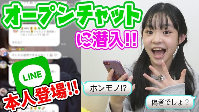 【初潜入】ひなたのファンが集まるオープンチャットに潜入！ファンのみんなが優しすぎて…