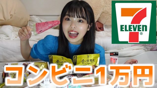 【大量】コンビニで1万円分使っていいって言われたらおさきは何を買ってくる？？