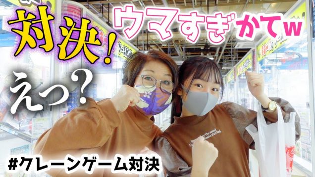 人生で2回目のおばあちゃんとクレーンゲームで1000円対決！高度な技でゲット…ウマすぎw【エブリデイとってき屋東京本店】