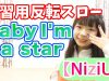 【練習用 反転スロー】Baby I’m a star / NiziU （dance practice）【４K】