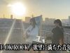 【文化祭】欲望に満ちた青年団/ONE OK ROCK covered by のえのん&あん【ANN & RYO】