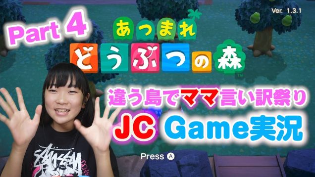 初めての違う島で探検❤【あつ森実況❣】　Part4　ＪＣ１ゲーム実況