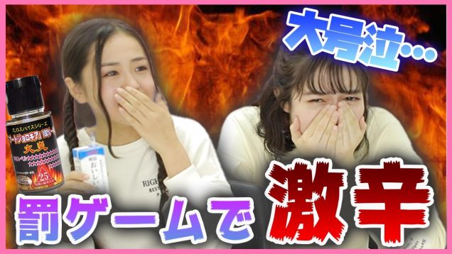 【罰ゲーム】激辛料理を食べて大号泣！？