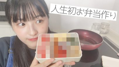 【料理】高校に持っていくお弁当を初めて自分で作ってみた。