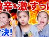 【激辛】ポテチと【激すっぱ】レモン対決! シンガポール小６女子達の対決!★Last to Drink Water Wins!