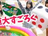 【文化祭】屋台いっぱい！巨大すごろくで遊んでみた★にゃーにゃちゃんねるnya-nya channel