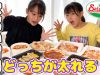 【体重公開】サイゼリヤのメニューで大食い対決！どっちが太れる！？【姉妹】