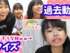 覚えてるかな？過去動画当てクイズ★にゃーにゃちゃんねるnya-nya channel