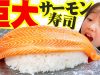 【コストコ購入品】でか～！！巨大サーモン寿司を作って食べてみた！！【しほりみチャンネル】