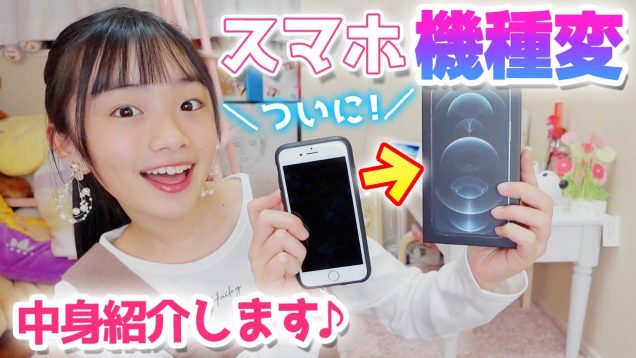 ついにスマホを機種変更！新しいスマホになったので中身を紹介♪【中1女子のスマホ事情】