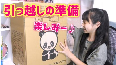 引っ越しの準備しなくちゃ！ハピバニ家のお引っ越し♪【ハピバニチャンネル】