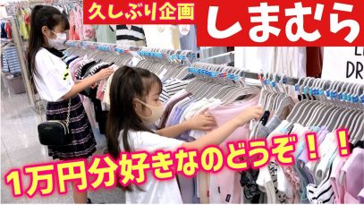 しまむらで１万円分お買い物どうぞ！！！こんなに可愛いのをまた見つけてきました♪【ハピバニチャンネル】