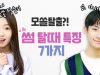 시윤이 모쏠탈출?! 좋아하는 사람의 마음을 확인하는방법!! 썸 탈때 특징 7가지 (ENG SUB) / 연애공감드라마