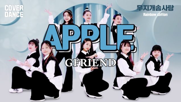 GFRIEND [여자친구] – Apple [애플] DANCE COVER 댄스커버 with Rainbow Cotton Candy 무지개솜사탕｜클레버TV