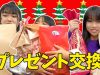 クリスマスのプレゼント交換★予算はくじ引き★にゃーにゃちゃんねるnya-nya channel