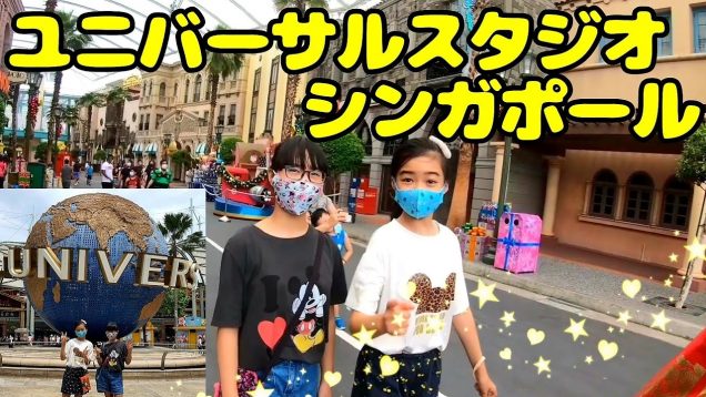 【ユニバーサルスタジオシンガポール】へ行ってきたよ〜!★Universal Studio Singapore