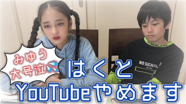 はくとYouTubeやめます。