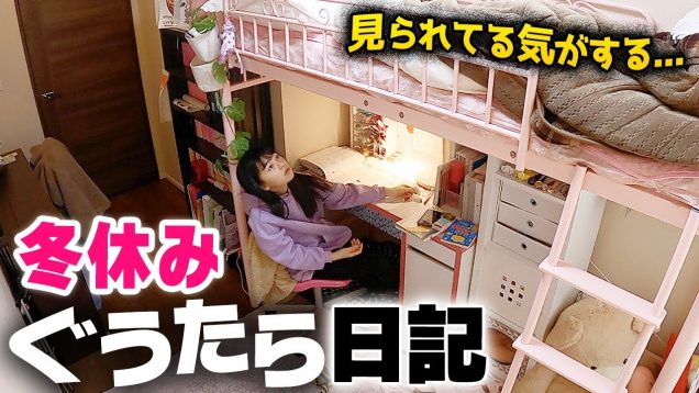 ぐうたら10連発！冬休みに部屋で勉強中のひまひまをモニタリングしたら…