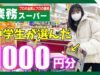 【業務スーパー】中学生が1000円持ってGS行ったらこんなに買えた！！🇯🇵🇵🇹🇷🇺🇨🇳【ももかチャンネル】