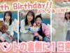 【誕生日の1日に密着】あん15歳の誕生日イベントの裏側【vlog】【ANN & RYO】