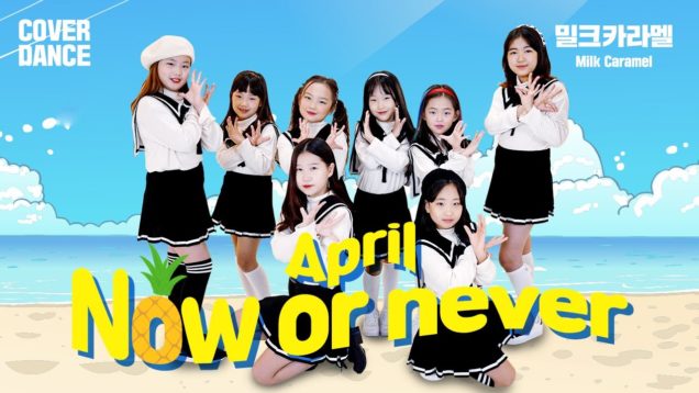 April [에이프릴] – Now or Never [나우 오어 네버] DANCE COVER 댄스커버 with Milk Caramel 밀크카라멜｜클레버TV