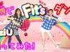 【NiziU】🌈 母娘で『NEW フィッツダンス』【踊ってみた!】New Fit’s Dance