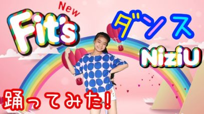 【NiziU】🌈『NEW フィッツダンス』【踊ってみた!】 YUINA ver.  宿題篇 New Fit’s