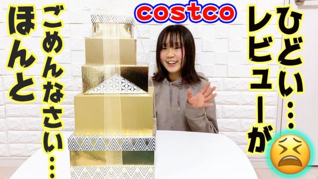 【コストコ】コストコで買った○○○タワーがすごい！！でも親子でレビューがひどくて…ほんとごめんなさい…【COSTCO】【しほりみチャンネル】