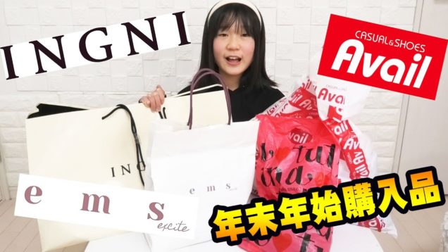 購入品紹介！年末年始に購入したもの紹介します♪(Avail・INGNIなど )【しほりみチャンネル】