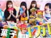 【大食い】駄菓子1万円分食べきるまで帰れませんチャレンジをやってみた結果！？【ニコラ | 岡田翔大郎】【@ぁぃぁぃ/aiai  コラボ】