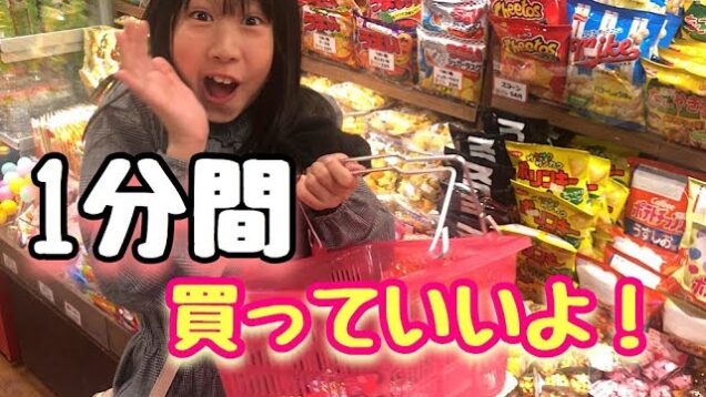 駄菓子屋さん閉店1分前！姉妹ってすごい！いくらで何を買う？！