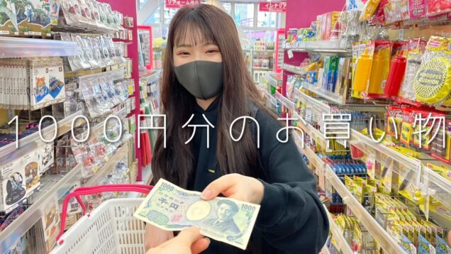 女子高生にいきなり1000円を渡したらなにを買ってくるのか!?!?