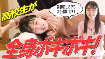足つぼゴリゴリ！中学生モデルが初体験！痛気持ちいいリフレクソロジー体験してみた！
