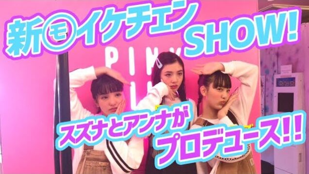 ニコラ12月号「新㋲イケチェンSHOW！」