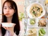 中学生モデルの1日の食事公開します～What I eat in a day【林芽亜里】