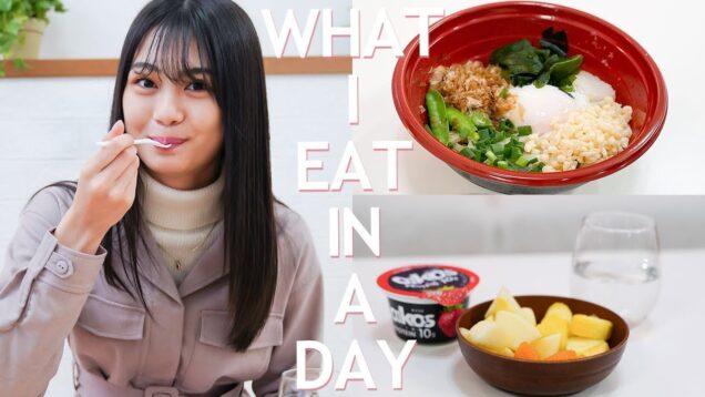 高校生モデルの1日の食事公開します～What I eat in a day【安村真奈】