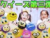 【スクイーズ第3弾】ミニオンボール、ディズニーボールスクイーズで遊ぶよ♪Squishy Sqeeze Toys of Minions!