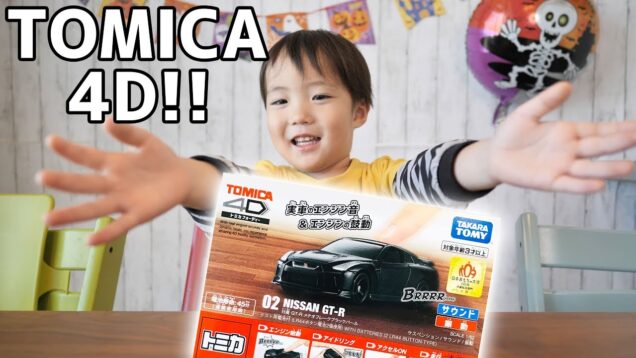 新発売!! トミカ4D エンジン音と振動で、楽しすぎてやめられない!? 日産GT-R TOMICA 4D Nissan GT-R