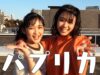 【踊ってみた】パプリカ Foorin × 米津玄師を現役女子高校生モデルが踊ってみた！【ニコラ】