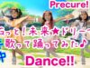 HUGっと！未来⭐︎ドリーマー 5歳 年中 メロディタンバリンで歌って踊ってみた♪ Precure! Dance! 5 years old girl