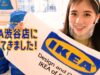 IKEA渋谷店に行ってきました！