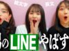 【LINE】イケメンのLINEを覗き見した結果→カッコ良すぎたw【ニコラ | モデル | @1D&ゆーぽん 】