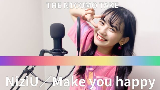 【歌ってみた】『NiziU – Make you happy』/アカペラTHE FIRST TAKE