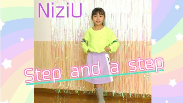 【NiziU】 Step and a step 踊ってみた！【温かい目で観てくれたら嬉しいです】