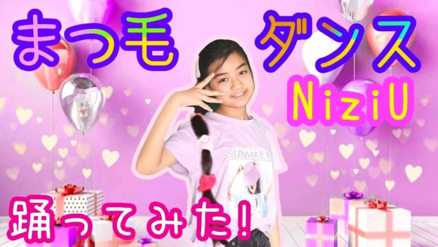 【NiziU】🌈まつ毛ダンス【踊ってみた!】 コーセーTVCM