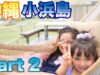 【夏休み Part 2】沖縄小浜島はいむるぶし！ 風が強くてもポッシボー!!! 海で遊ぶ!!! Summer Trip in Kohamajima!