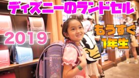 東京ディズニーシーでランドセル選び♬　限定ランドセルをゲット!? Japanese School Bag of Tokyo Disney  Resort!
