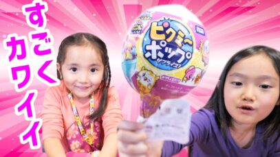 ピクミーポップ サプライズ！ポップキャンディの中から、カワイイぬいぐるみが出てきた！ 甘い香り付き？Pikmi Pops surprise!