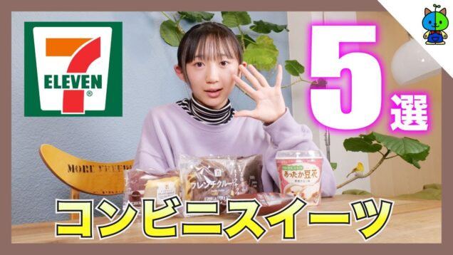 【最新】セブンイレブンのスイーツ🍰 美味しすぎる問題…【ももかチャンネル】